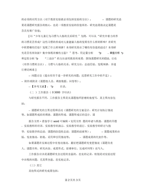 课题结题工作报告与研究报告区别