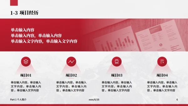 大气雪山竞聘述职报告通用PPT模板