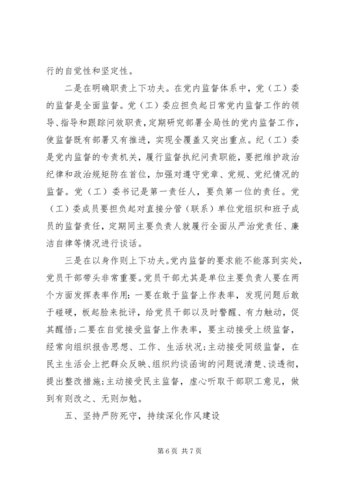 党风廉政建设集体约谈会讲话稿.docx