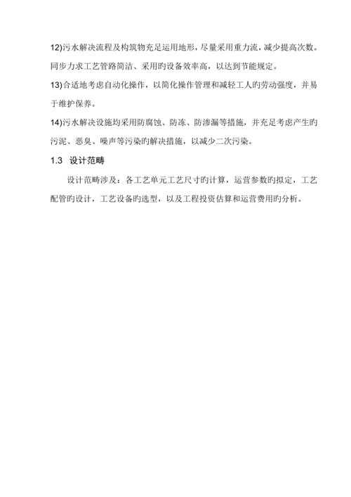 煤矿废水处理专题方案.docx