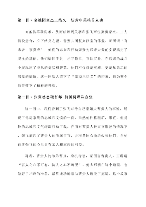 三国演义每回的感想