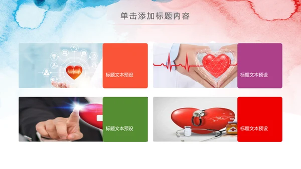 精美爱心医疗护士护理工作报告动态PPT模板