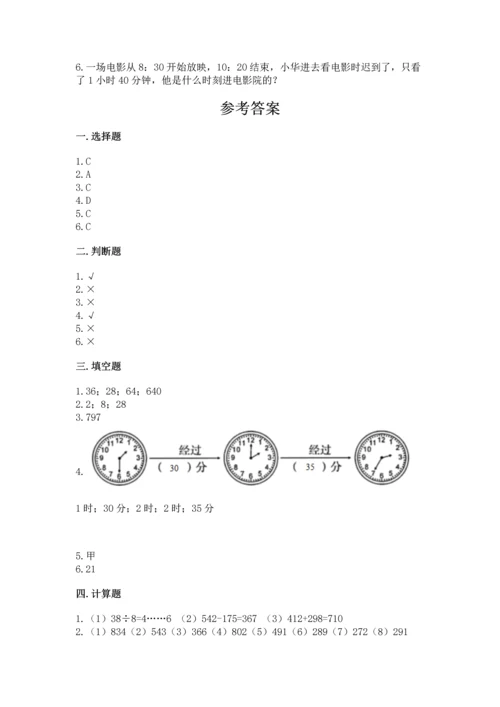 人教版三年级上册数学期中测试卷加答案下载.docx