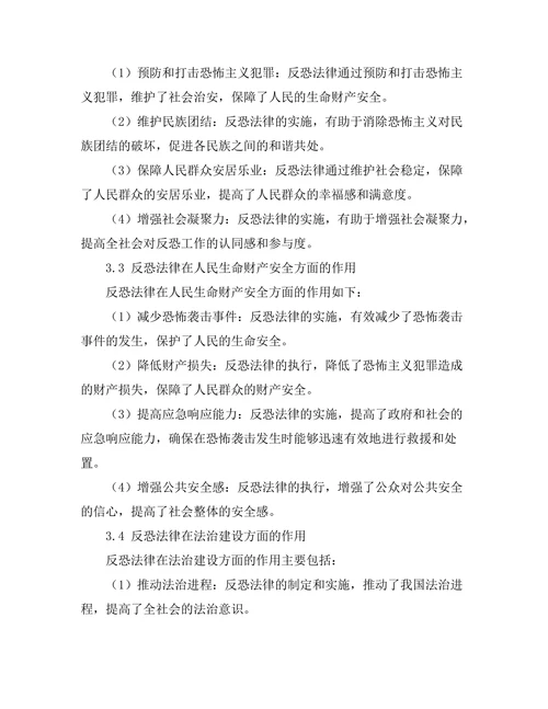 反恐法律在国家安全中的作用
