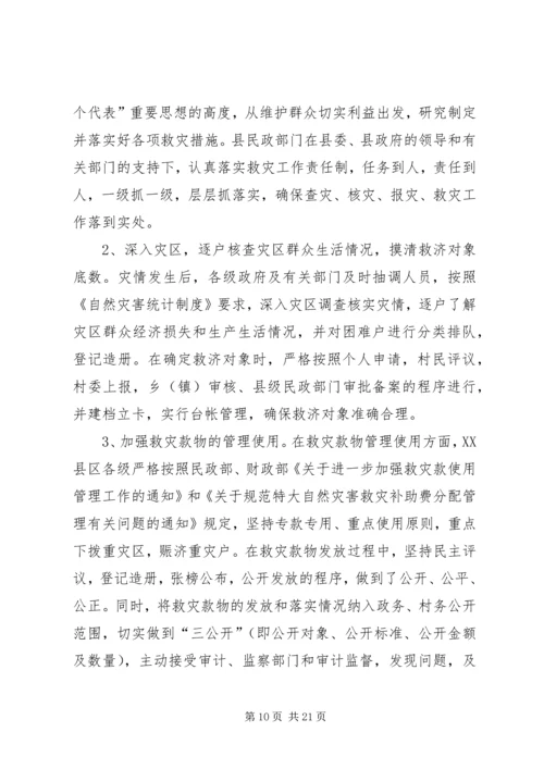 城乡低保和救灾救济工作报告.docx