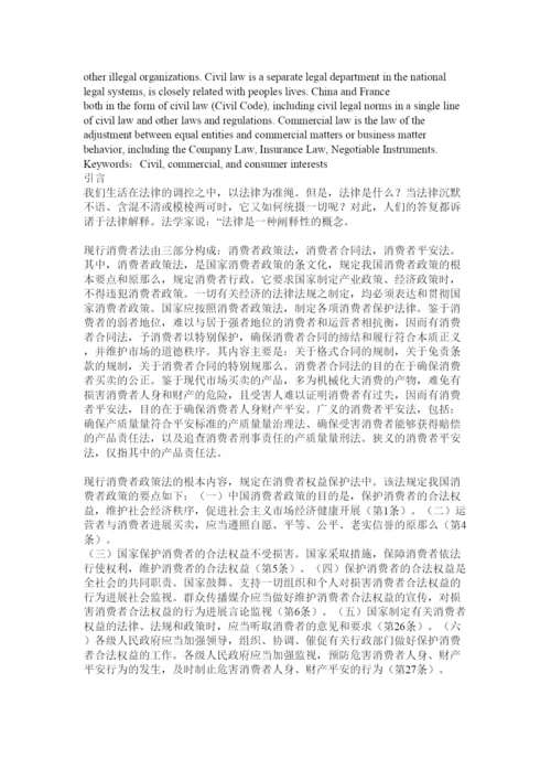2022民商法论文精选.docx