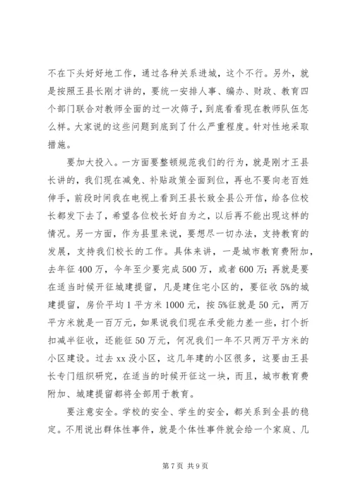 县委教育工作会议主持讲话.docx