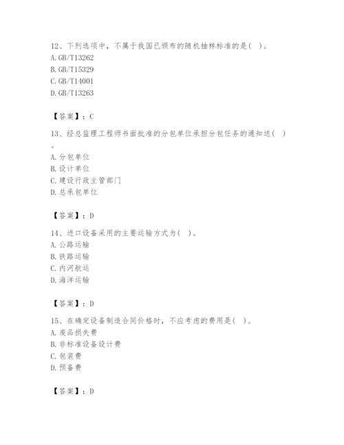 2024年设备监理师之质量投资进度控制题库带答案.docx