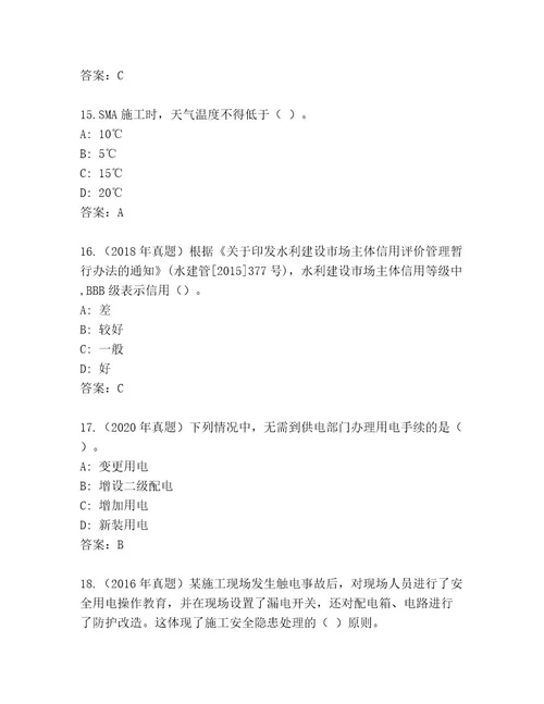 最全国家二级建造师考试题库附答案（考试直接用）