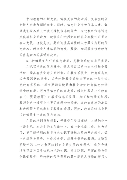 骨干老师培训心得体会（7篇通用）.docx