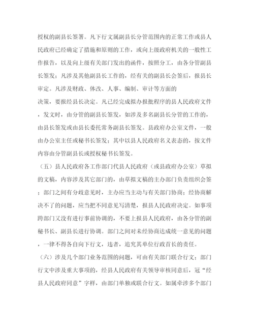 精编之县人民政府办公室工作制度.docx