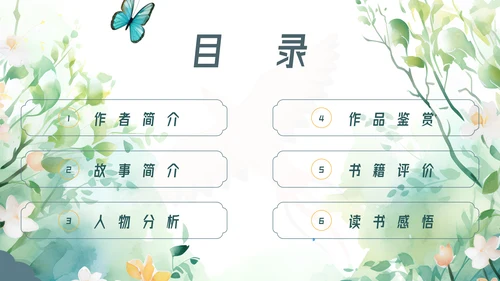 追风筝的人读书分享名著导读好书推荐ppt