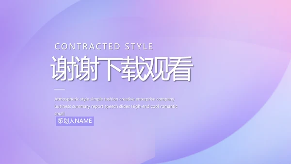 紫色化妆品公司企业宣传简介介绍动态PPT模板