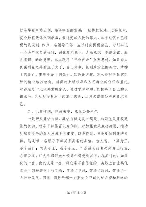 开展反腐倡廉警示教育活动心得体会 (11).docx