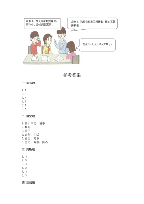 部编版四年级上册道德与法治期中测试卷含下载答案.docx