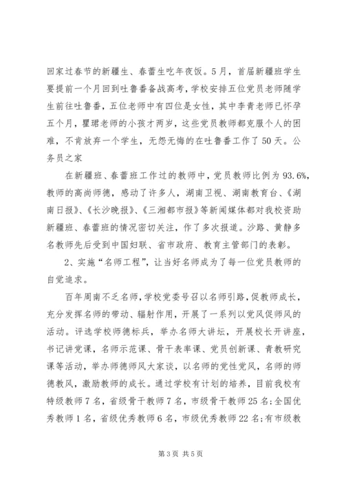 局党委创先争优示范点申报材料.docx