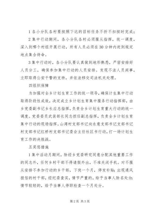 计生服务月活动方案.docx