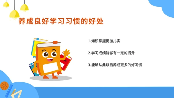 蓝色扁平学生新学期养成良好学习习惯班会PPT模板