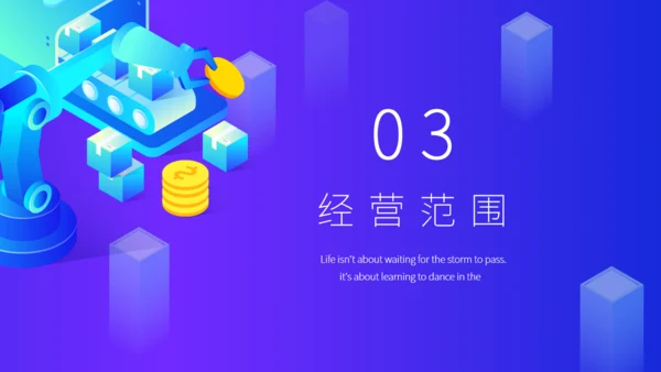 财富生产线贸易商务流水线通用PPT模板
