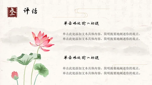 水墨古典中国风读书分享书香古风通用课件PPT模板
