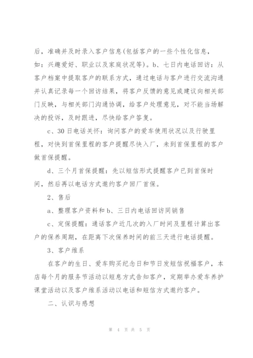 4s店客服个人月度工作总结.docx