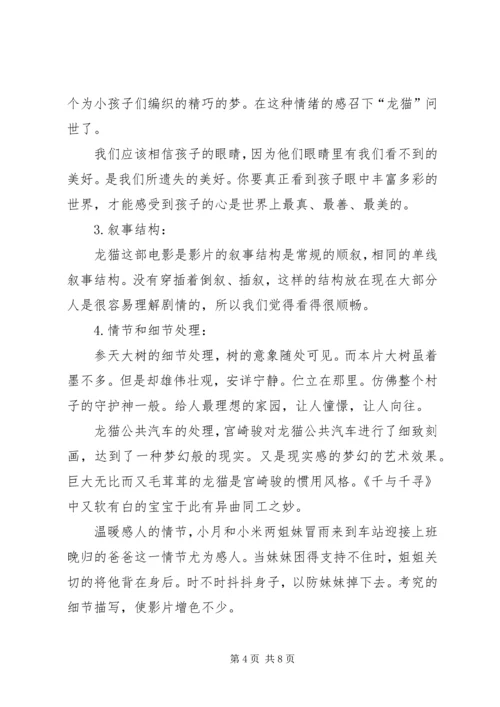 读《猫》后有感.docx
