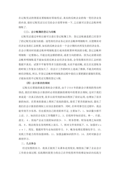 大学生会计专业暑期社会实践报告.docx