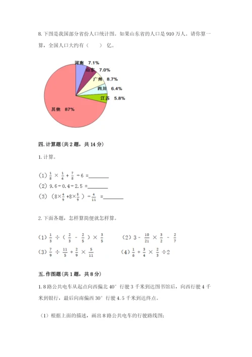 六年级数学上册期末考试卷含答案（满分必刷）.docx