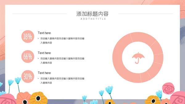 卡通简约幼儿教师说课公开课通用PPT模板