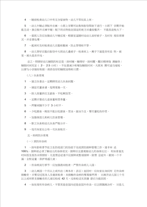 幼儿园后勤管理工作培训之卫生保健管理