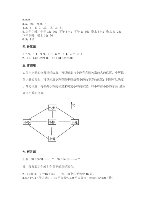 小学数学三年级下册期末测试卷及参考答案【突破训练】.docx