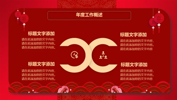 红色喜庆的年终工作总结新年计划通用PPT模板
