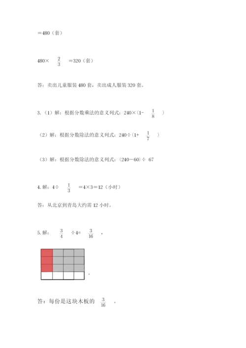 冀教版五年级下册数学第六单元 分数除法 测试卷（网校专用）word版.docx