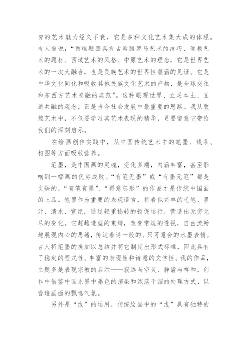 分析彩墨画创作构思与表现论文.docx