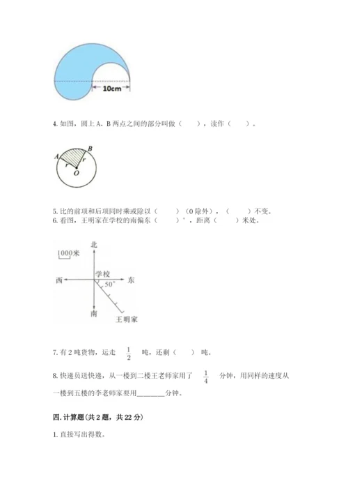 人教版六年级上册数学期末测试卷（考点梳理）word版.docx