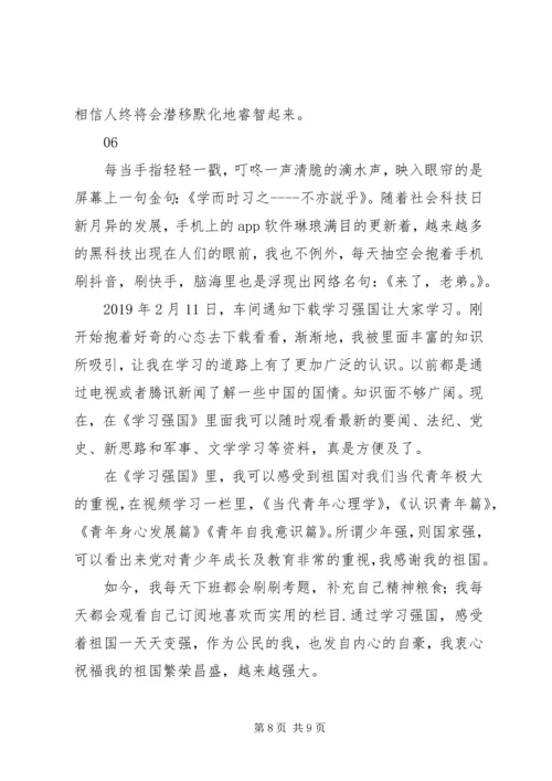 学习强国心得体会精选7篇.docx