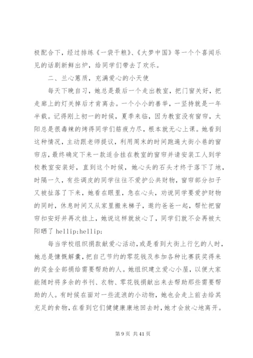 新时代好少年先进事迹材料范文精选16篇.docx
