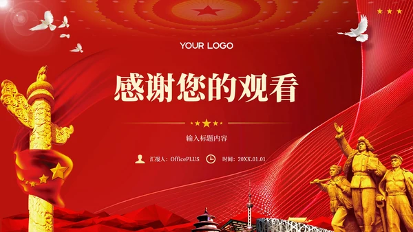 红色党政风五四运动历史的影响PPT模板