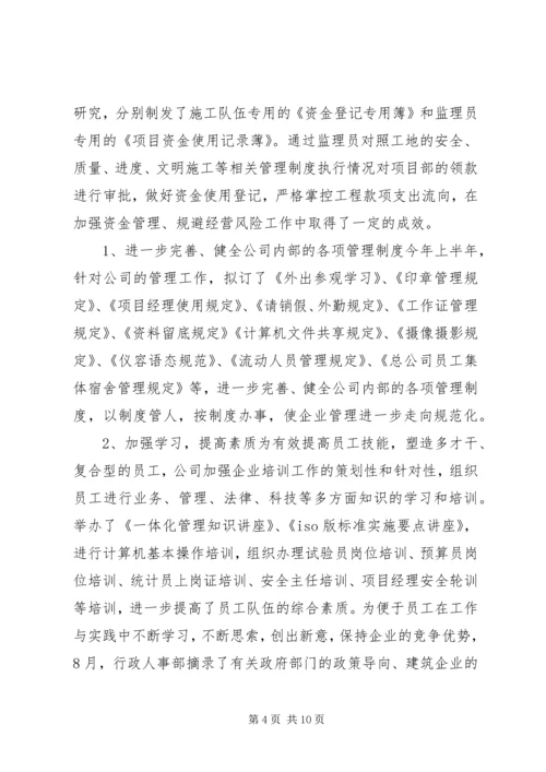 建筑企业年度工作计划.docx