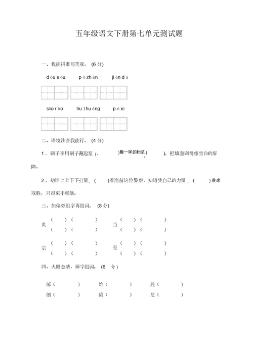 2020年春季最新部编版小学五年级语文下册第7单元测试卷(附答案)