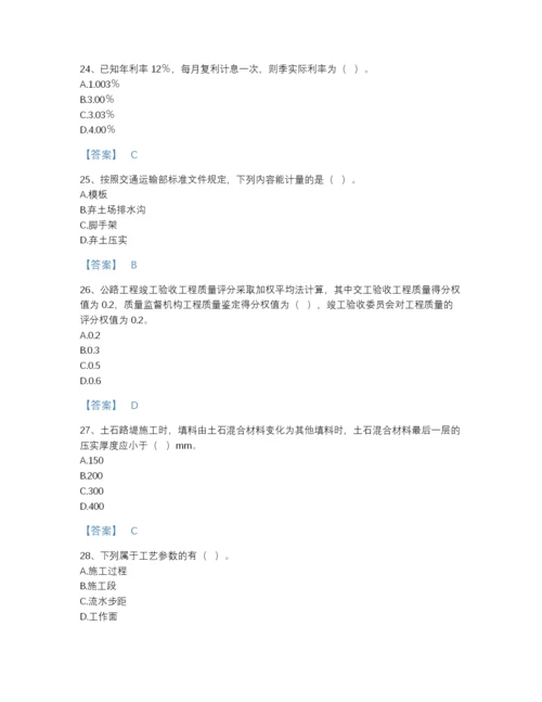 2022年四川省监理工程师之交通工程目标控制高分通关题库(精细答案).docx