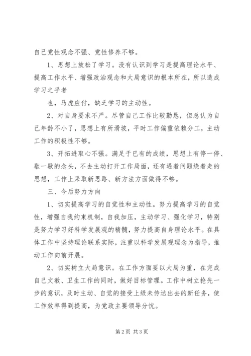 民主生活会党性分析.docx