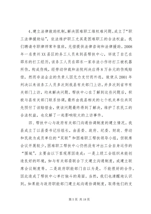 困难职工调研报告 (3).docx