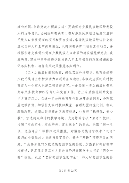 关于县生育政策落实情况调研报告 (2).docx