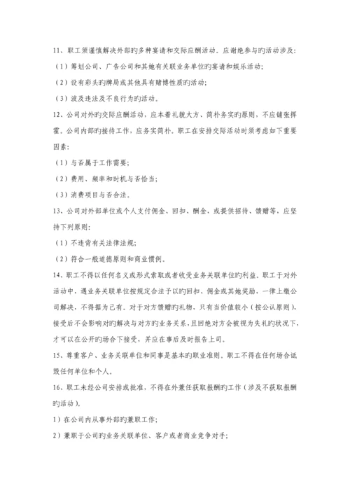 实力集团职务行为、工作标准流程准则.docx