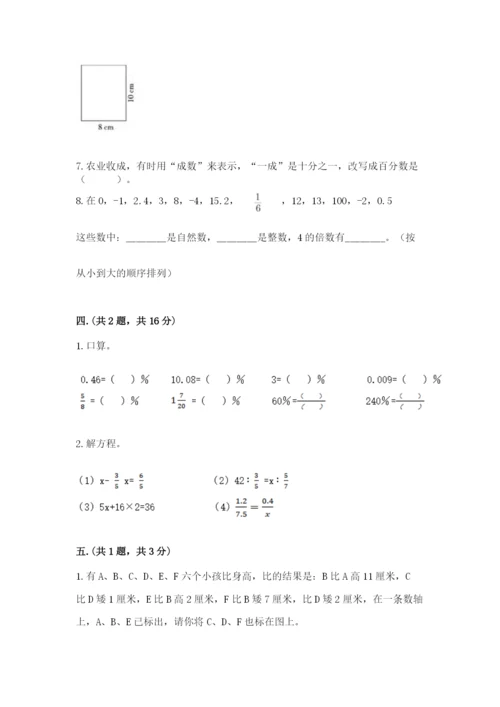 最新北师大版小升初数学模拟试卷附答案【精练】.docx