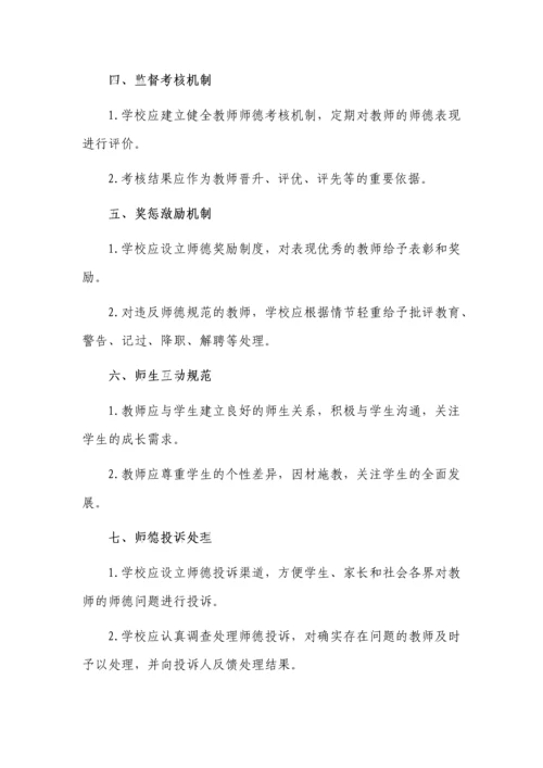学校师德师风建设管理制度3篇.docx
