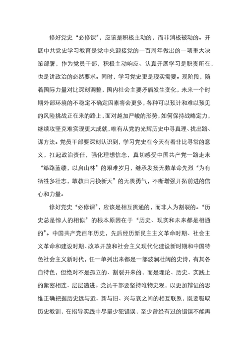 学党史悟初心心得体会范文4篇.docx