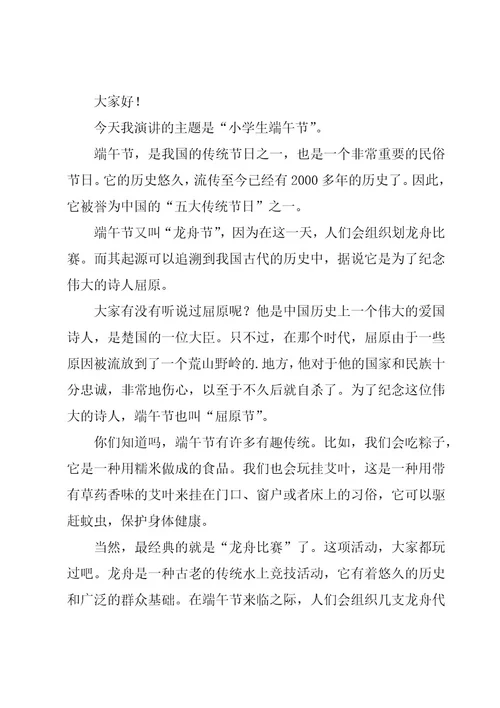 小学个人端午节演讲稿