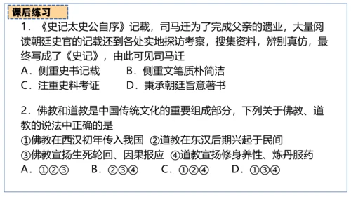 第15课 两汉的科技与文化 课件